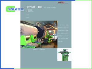 數(shù)控車床、磨床